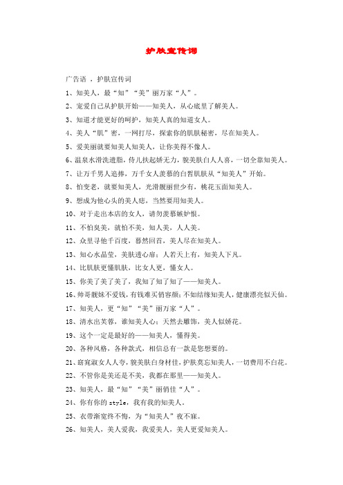 护肤宣传词