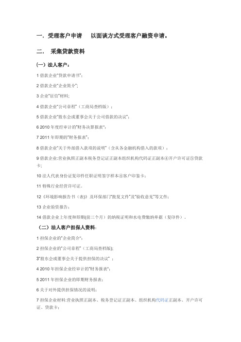 小额贷款公司的具体业务流程