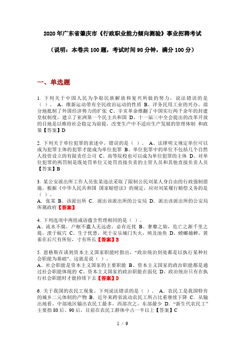 2020年广东省肇庆市《行政职业能力倾向测验》事业招聘考试