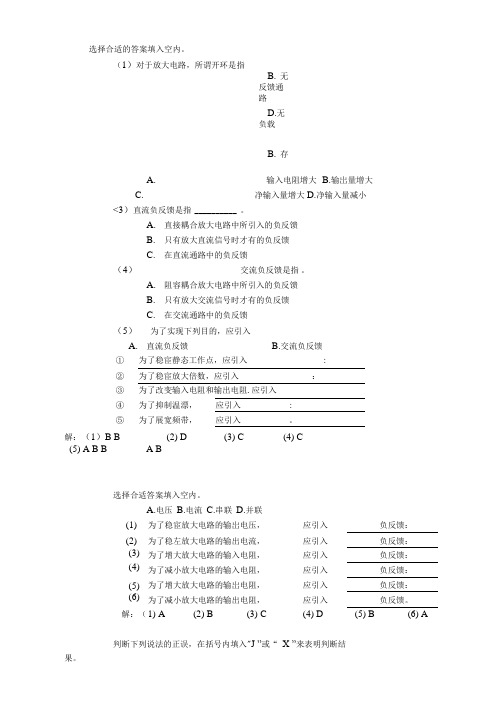 模电第6章课后答案