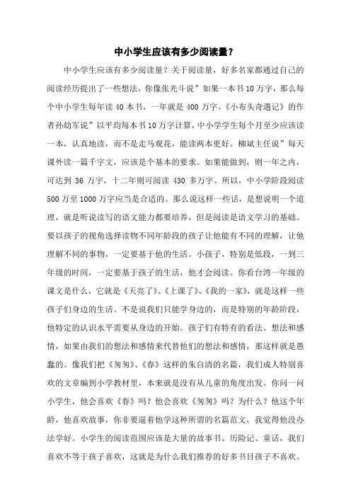 中小学生应该有多少阅读量？