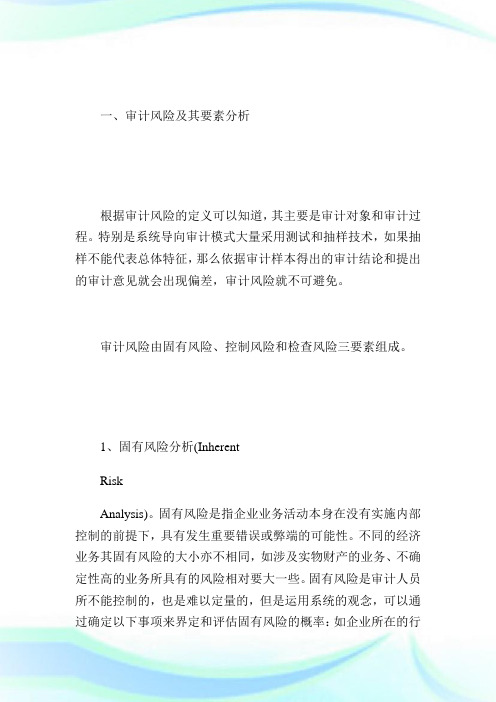 风险导向内部审计方法探索-国际内审师.doc