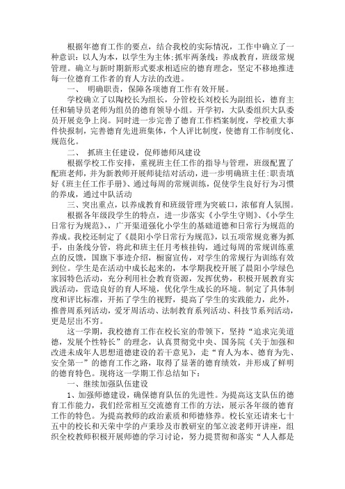 最新小学德育处工作总结小学德育工作总结2019年小学德育工作总结范文