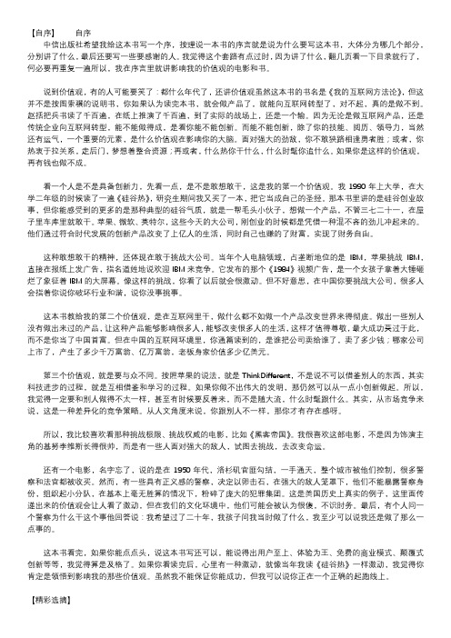 周鸿祎自述我的互联网方法论