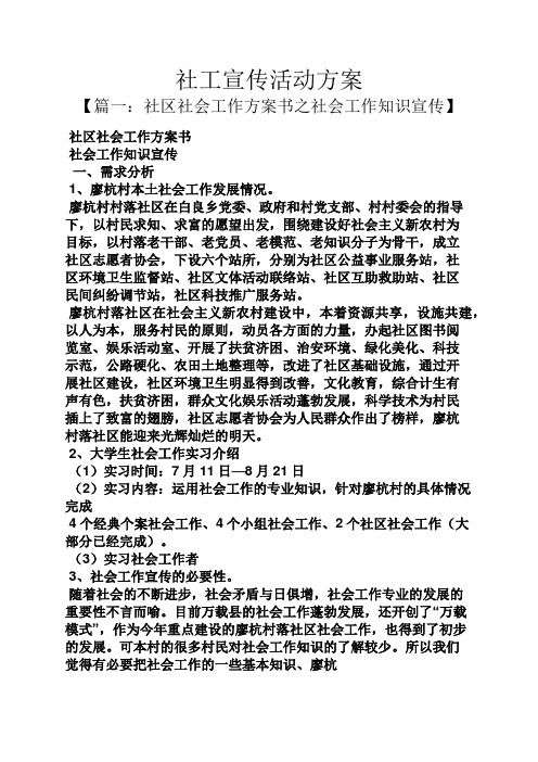 社工宣传活动方案