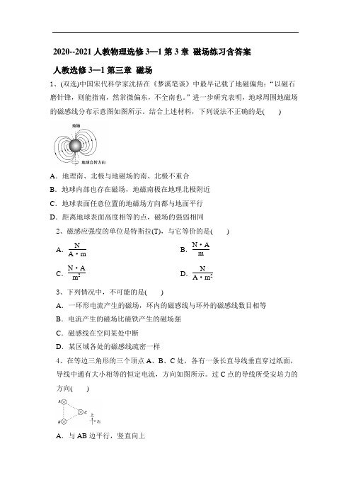 人教版高二物理选修3-1第3章 磁场练习含答案