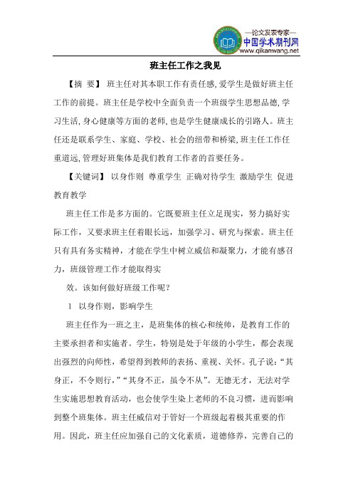 班主任工作之我见