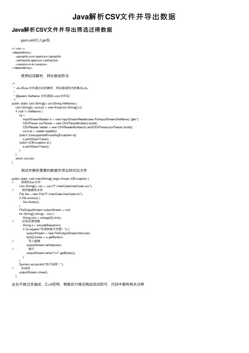Java解析CSV文件并导出数据