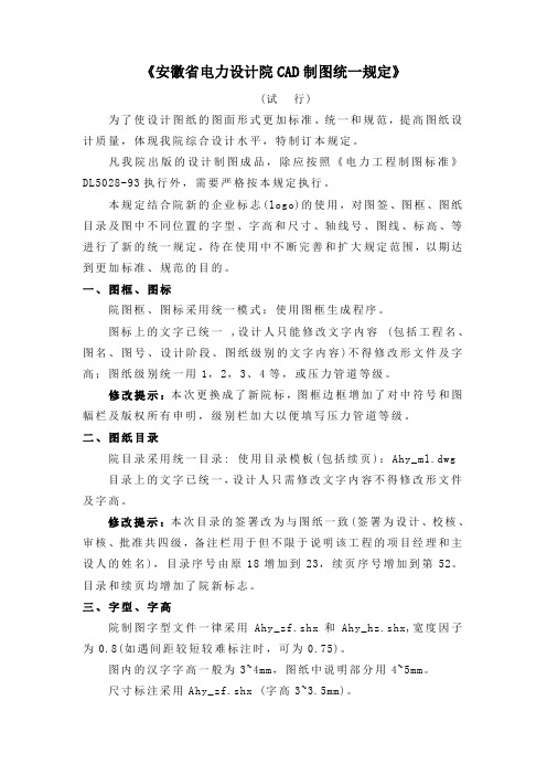 安徽省电力设计院CAD制图统一规定