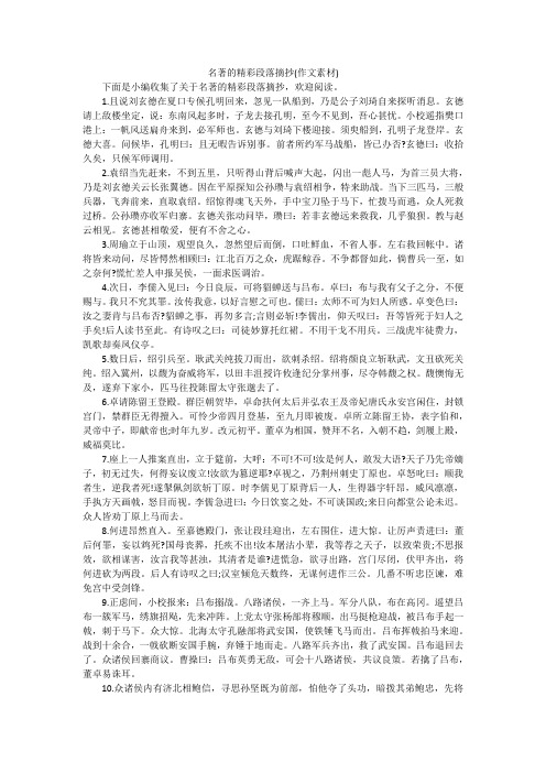 名著的精彩段落摘抄(作文素材)