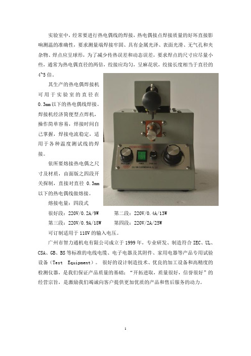热电偶线点焊机的焊接