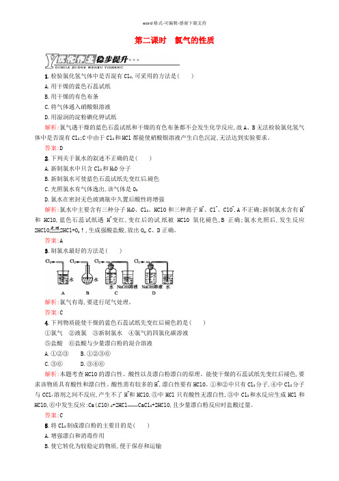 (苏教版)化学必修一【专题2】1.2《氯气的性质》练习(含答案)