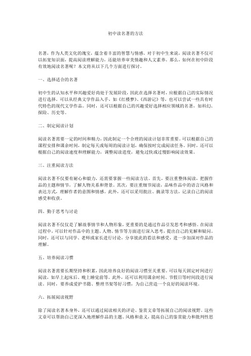 初中读名著的方法