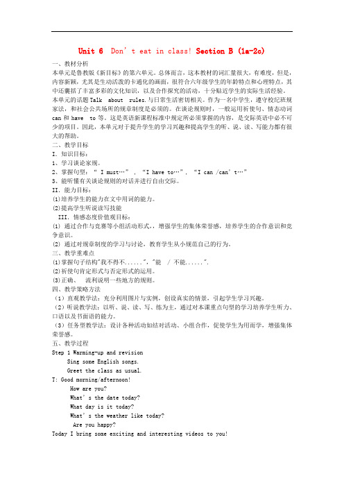 【金识源】六年级英语下册 Unit 6 Don't eat in class Section B(1a2c)教案 鲁教版五四制