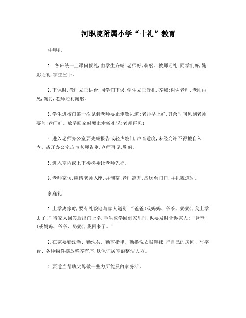 小学生“十礼”教育
