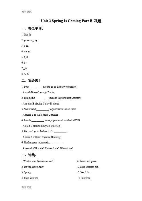 【教育资料】五年级下册英语习题Unit 2 Spring Is Coming Part B 陕旅版学习精品