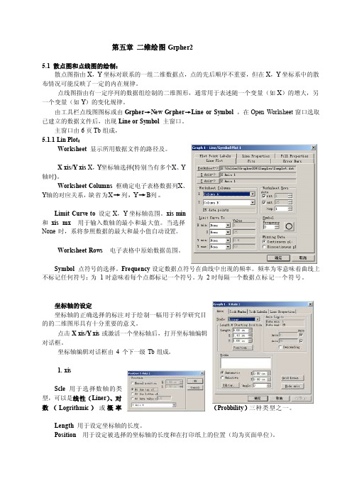 [重点]grapher中文教程
