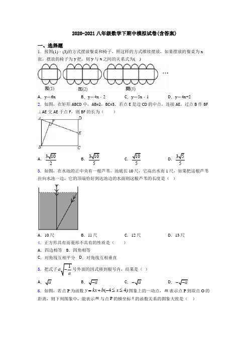 2020-2021八年级数学下期中模拟试卷(含答案)