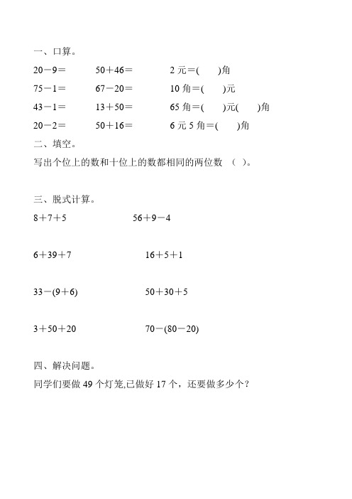 一年级数学下册暑假天天练(一线教师 精心编写)86