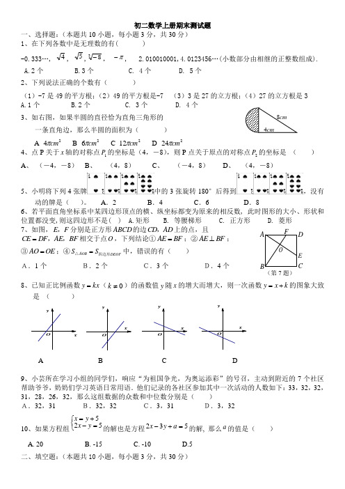 济南市_历下区八上期末试题