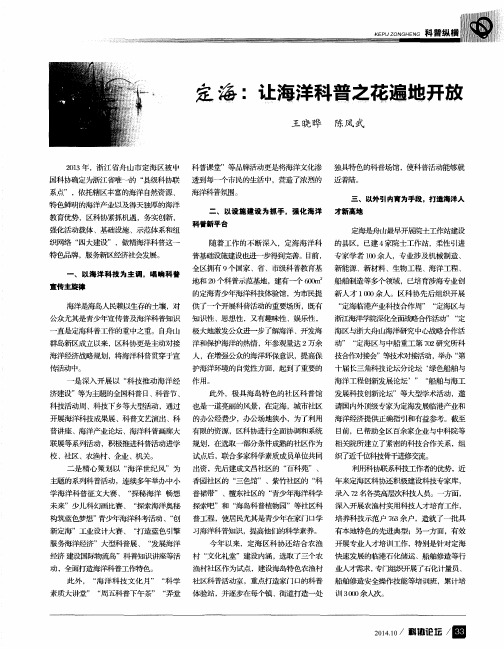 定海：让海洋科普之花遍地开放海洋普花开放
