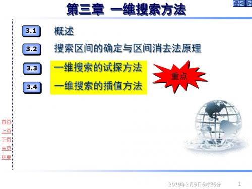 3第三章一维搜索