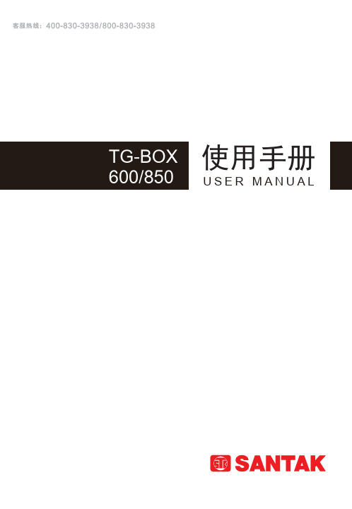 山特TG-BOX 600 850 UPS使用手册说明书