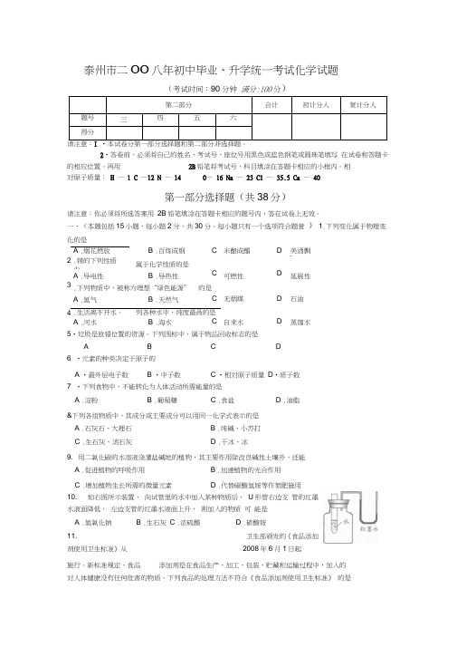 泰州市中考化学试题及答案