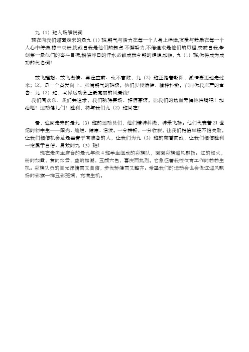 运动会解说词