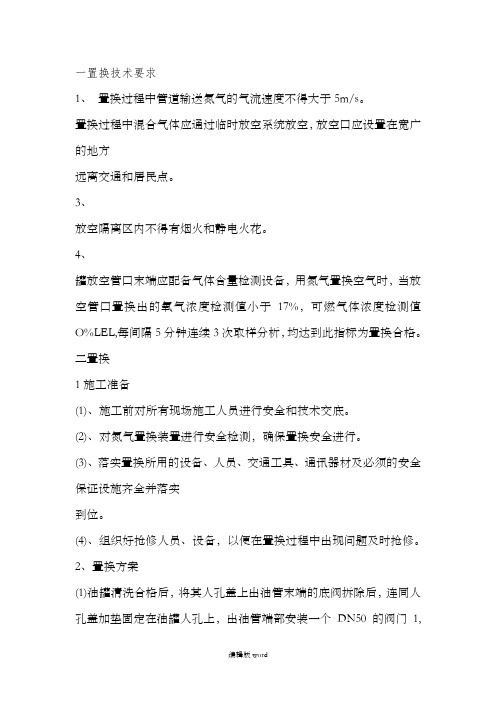 氮气置换技术要求