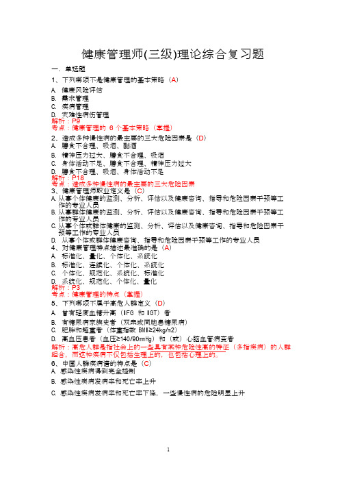 健康管理师基础知识2套试题+答案