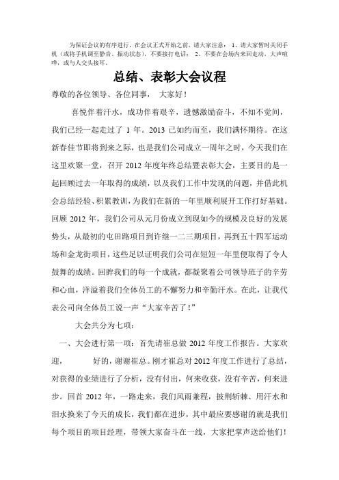 总结、表彰大会议程