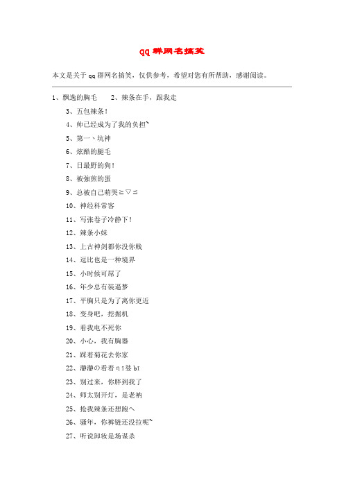 qq群网名搞笑