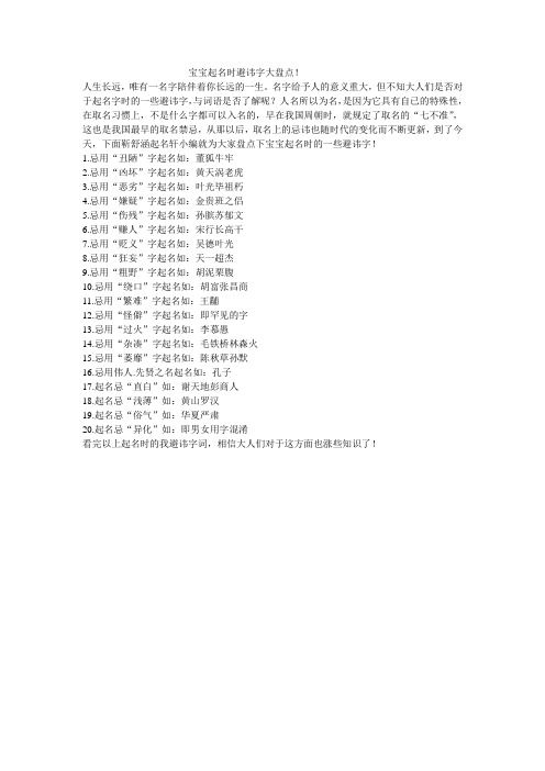 靳舒涵起名轩之宝宝起名时避讳字大盘点!