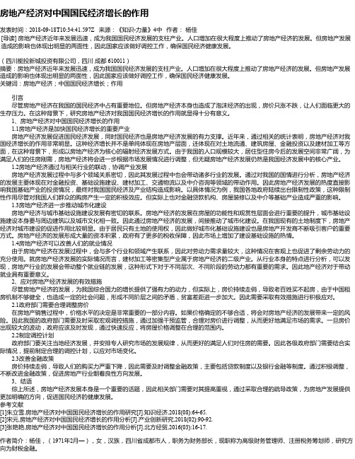 房地产经济对中国国民经济增长的作用