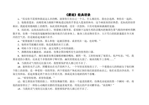《爵迹》经典语录