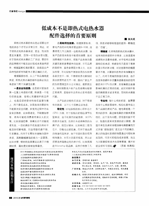 低成本不是即热式电热水器配件选择的首要原则