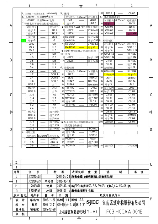 MPS-200B控制柜接线图