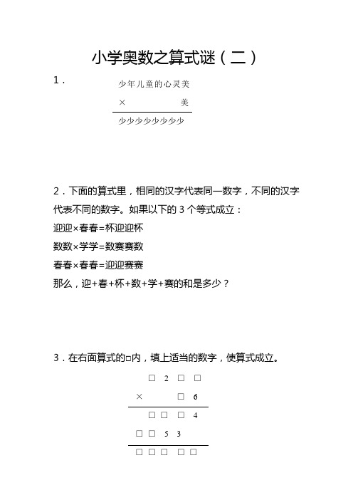 小学奥数之算式谜(二)