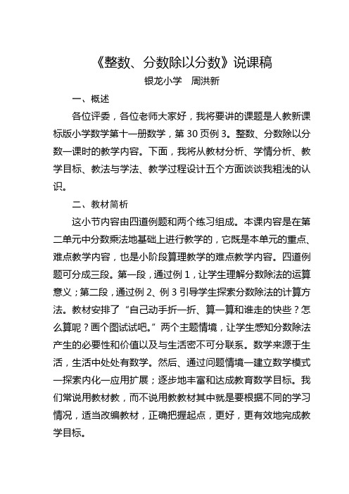《整数、分数除以分数》说课稿