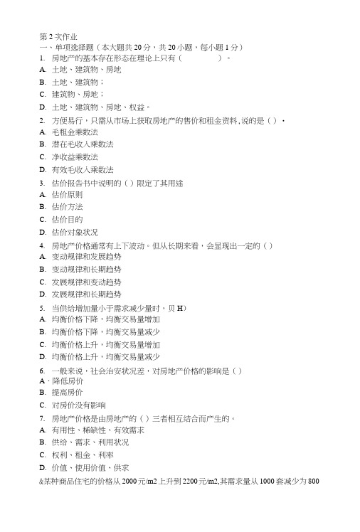 房地产评估第二次作业题及答案.doc