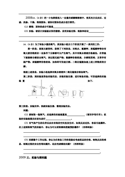 中考实验题2008-2018东营市历年真题合集