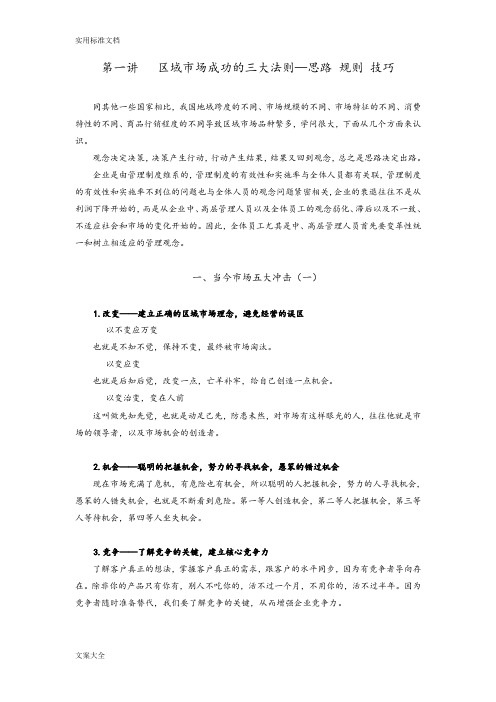 区域市场开拓实战技能