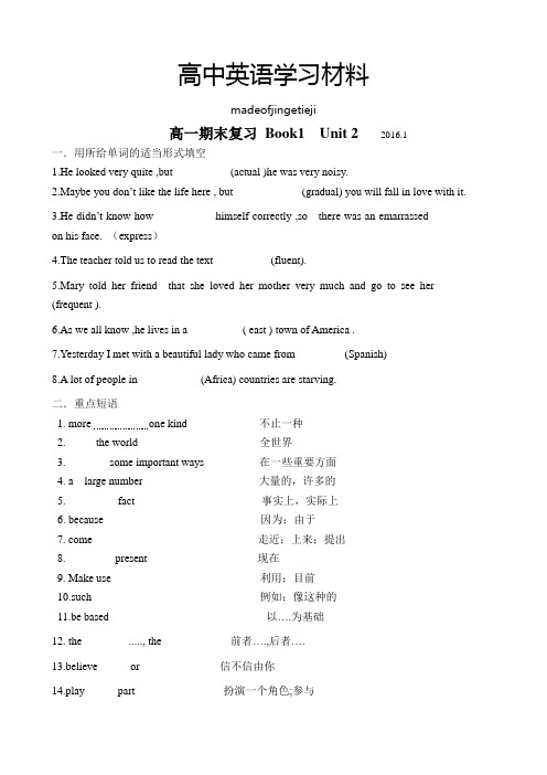 人教版高中英语必修一高一期末复习 Book1  Unit 2   2016.1