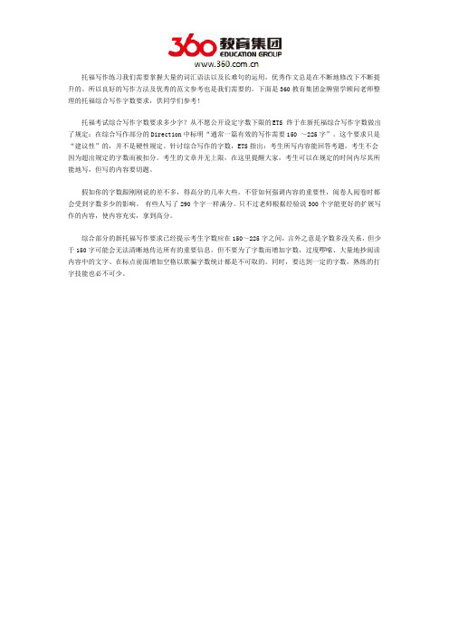 托福写作字数