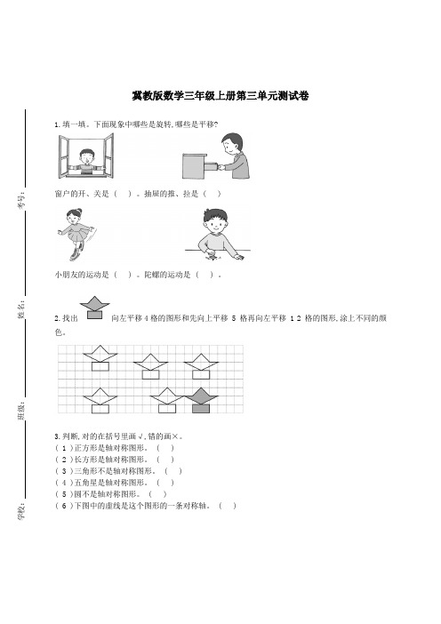 冀教版小学数学三年级上册第三单元测试卷 (含答案)