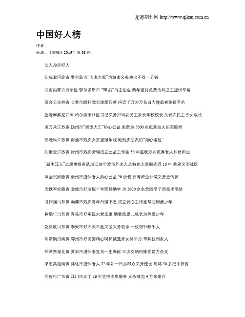 中国好人榜