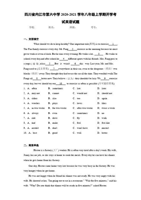 四川省内江市第六中学2020-2021学年八年级上学期开学考试英语试题(答案+解析)