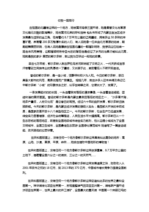 演讲稿你我一路同行