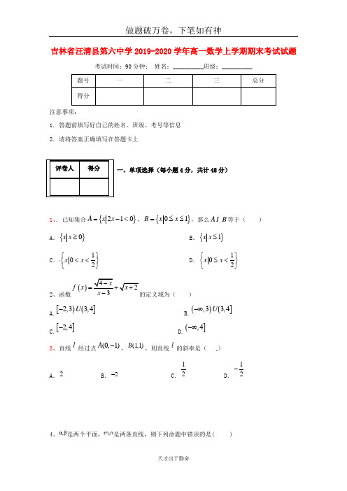 吉林省汪清县第六中学2019_2020学年高一数学上学期期末考试试题2-含答案